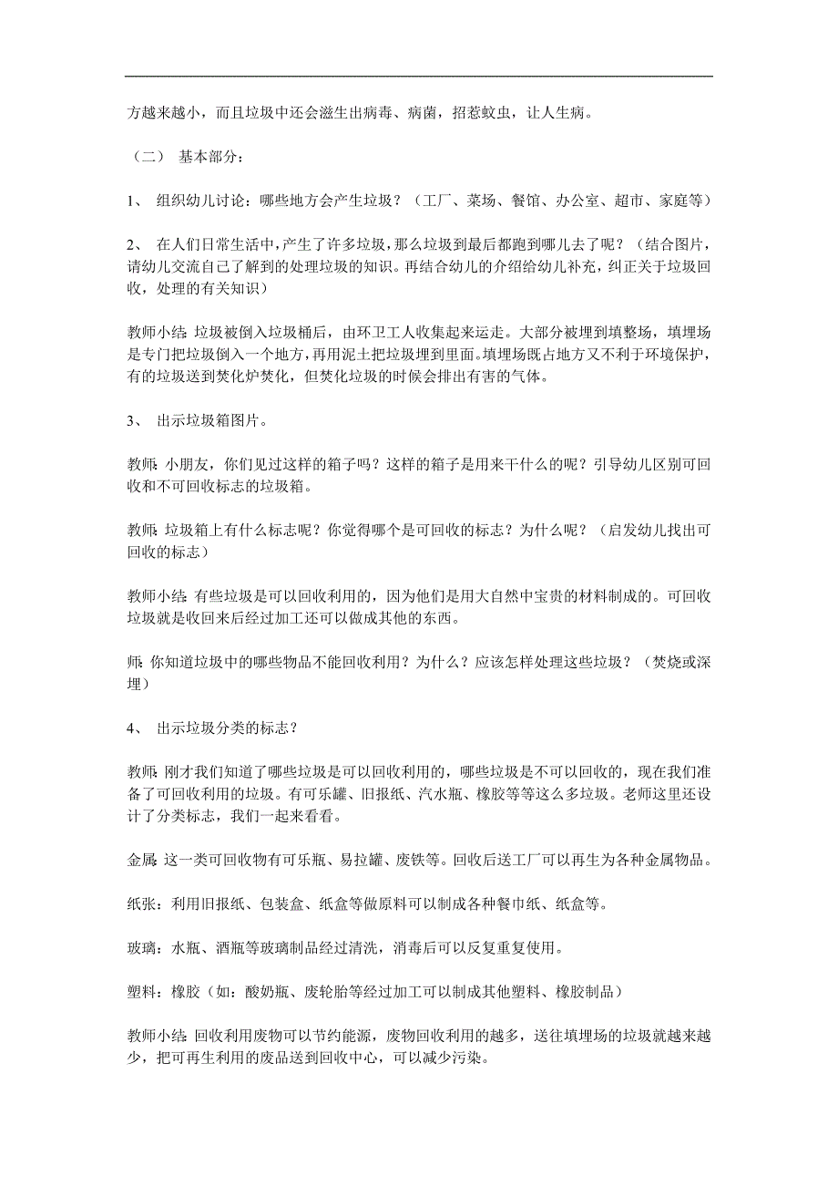 大班科学活动《垃圾哪儿去了》PPT课件教案参考教案.docx_第2页