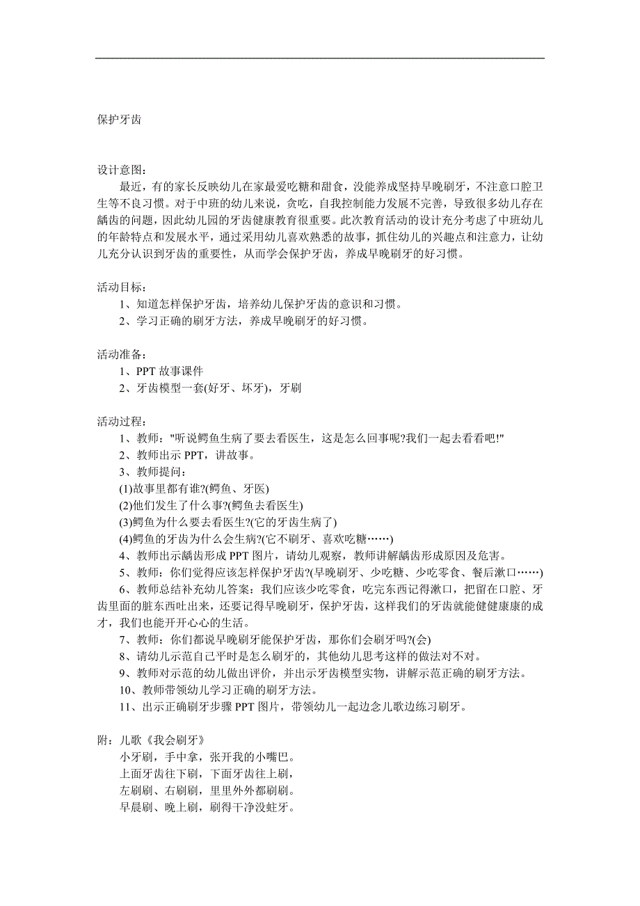 中班健康《保护牙齿》PPT课件教案参考教案.docx_第1页