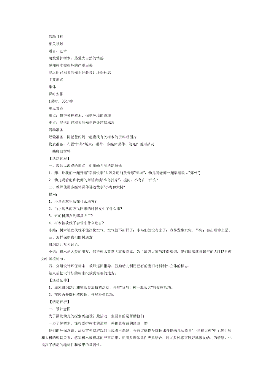 大班自然《大树我们的朋友》PPT课件教案参考教案.docx_第1页