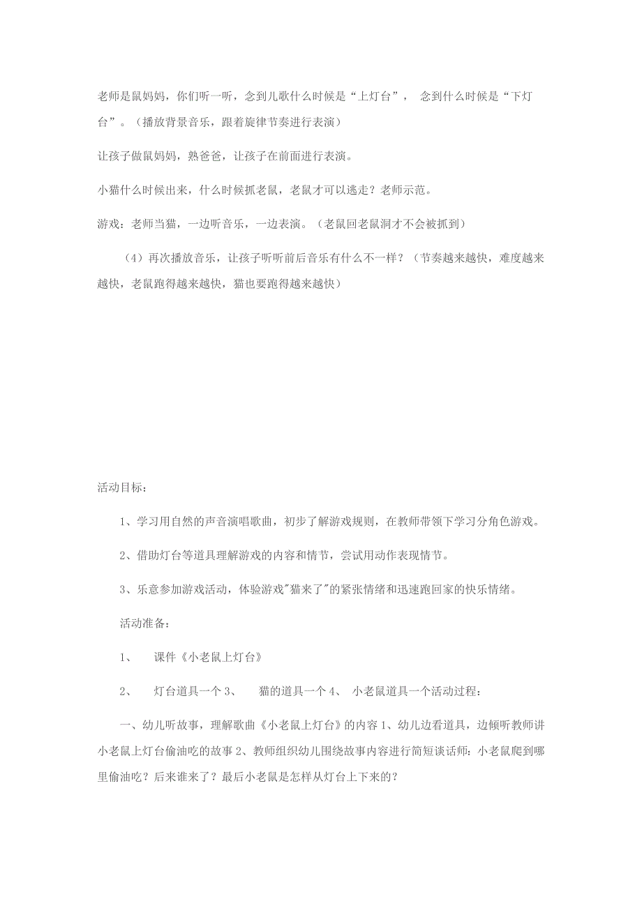 小老鼠上灯台教案A2-中班语言《小老鼠上灯台》+教案.doc_第2页