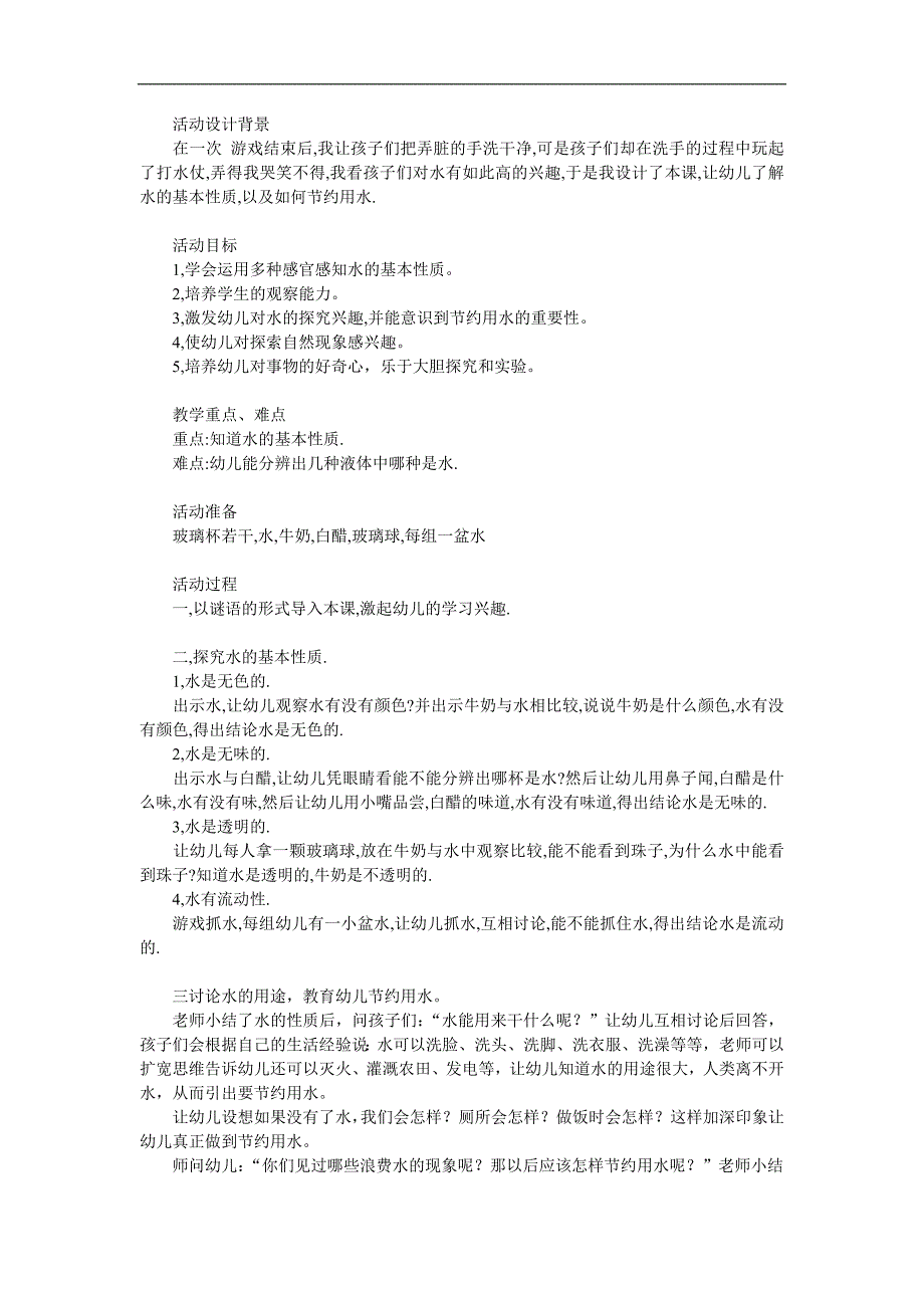 大班科学《认识水》PPT课件教案参考教案.docx_第1页