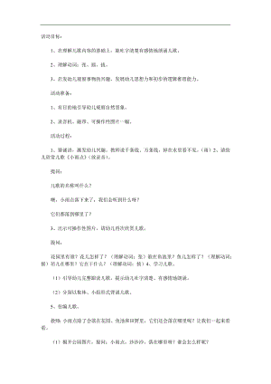 中班《小雨点找伙伴》PPT课件教案参考教案.docx