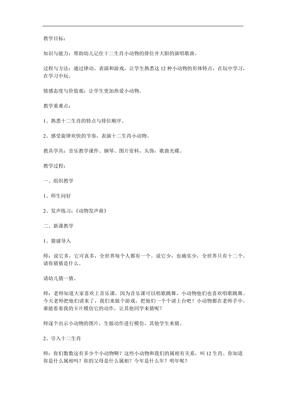 大班音乐活动《十二生肖歌》PPT课件教案歌曲参考教案.docx_第1页