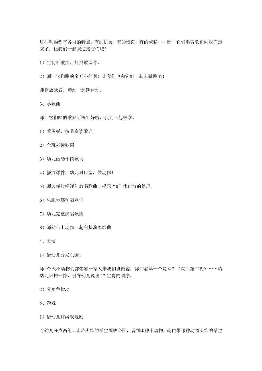 大班音乐活动《十二生肖歌》PPT课件教案歌曲参考教案.docx_第2页