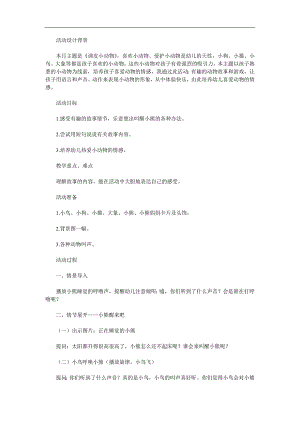 小班语言活动《小熊醒来了》PPT课件教案音频参考教案.docx