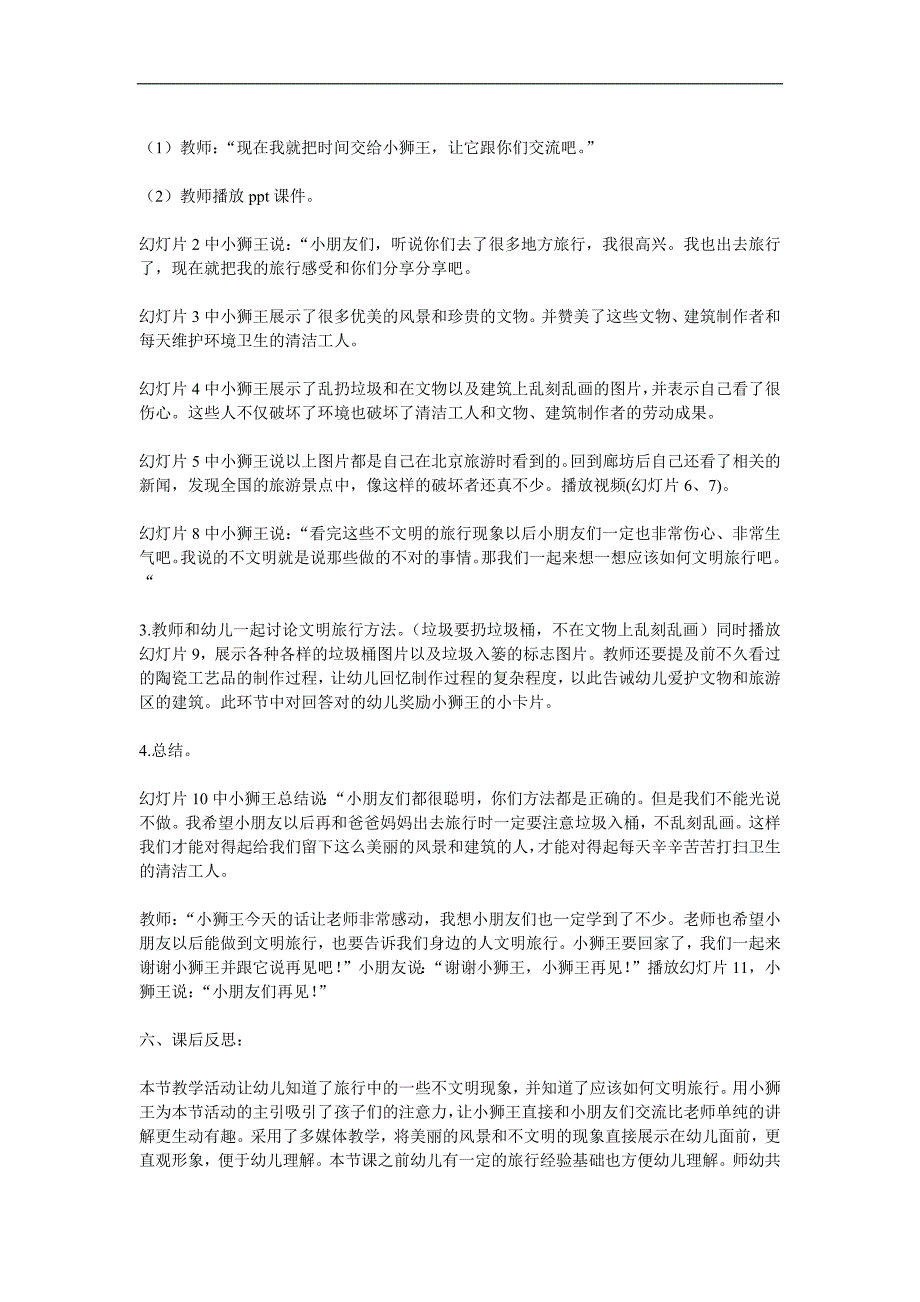 大班社会《小狮王旅行归来》PPT课件教案音频视频参考教案.docx_第2页