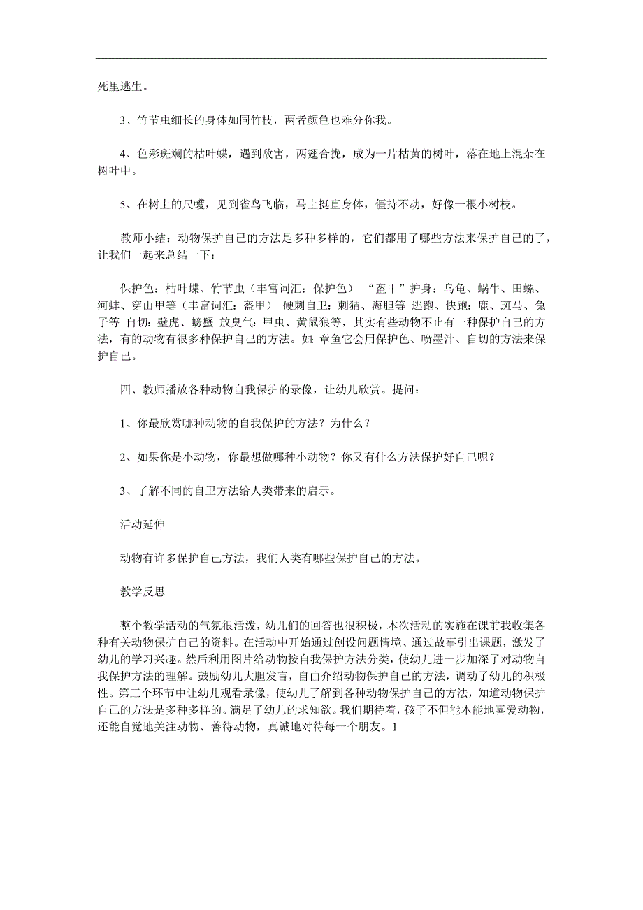 大班科学《动物的自我保护》PPT课件教案参考教案.docx_第2页