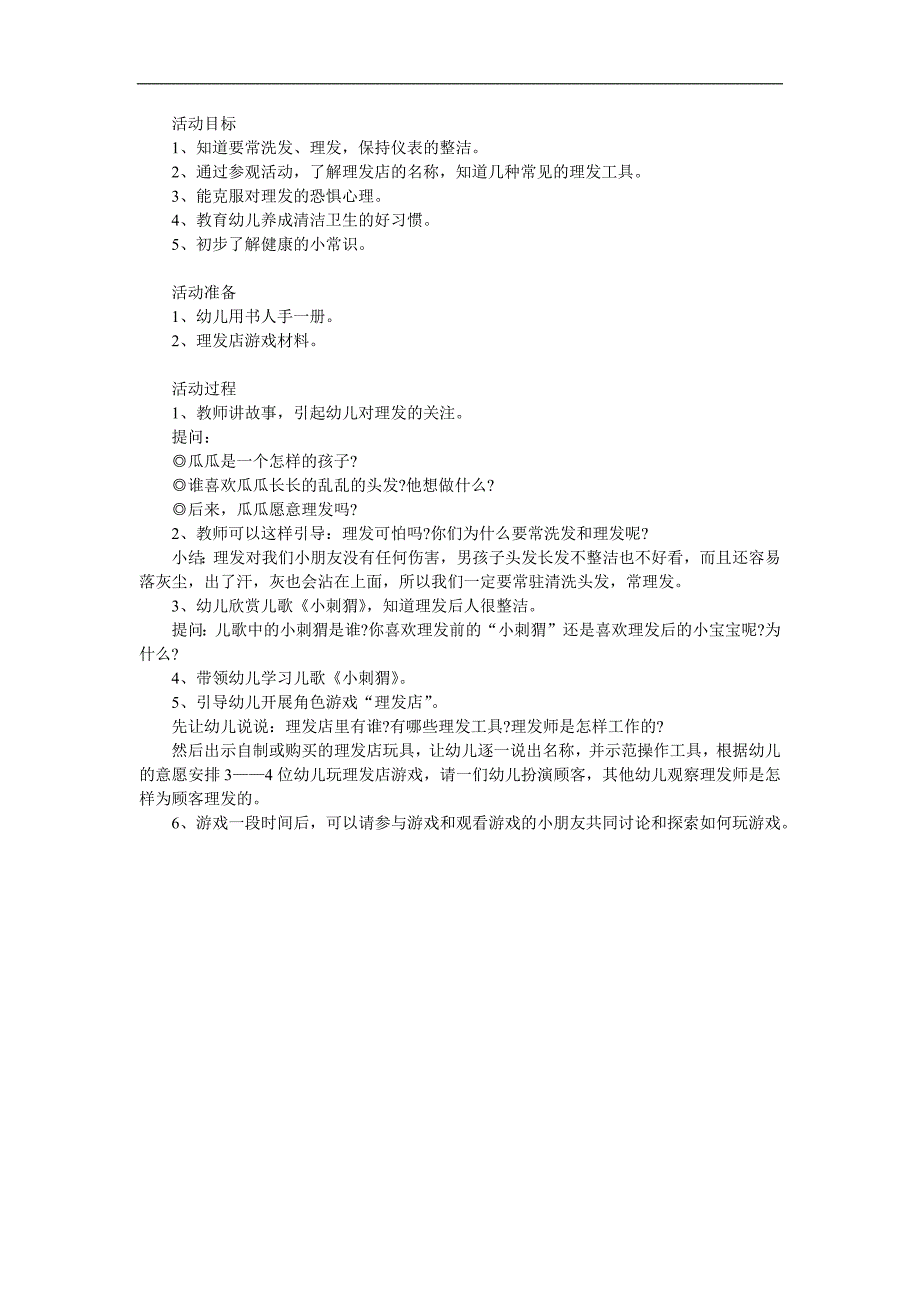 中班健康《我爱理发、洗头》PPT课件教案参考教案.docx_第1页