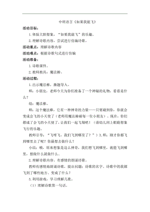 中班语言《如果我能飞》中班语言《如果我能飞》第二版教学设计.docx