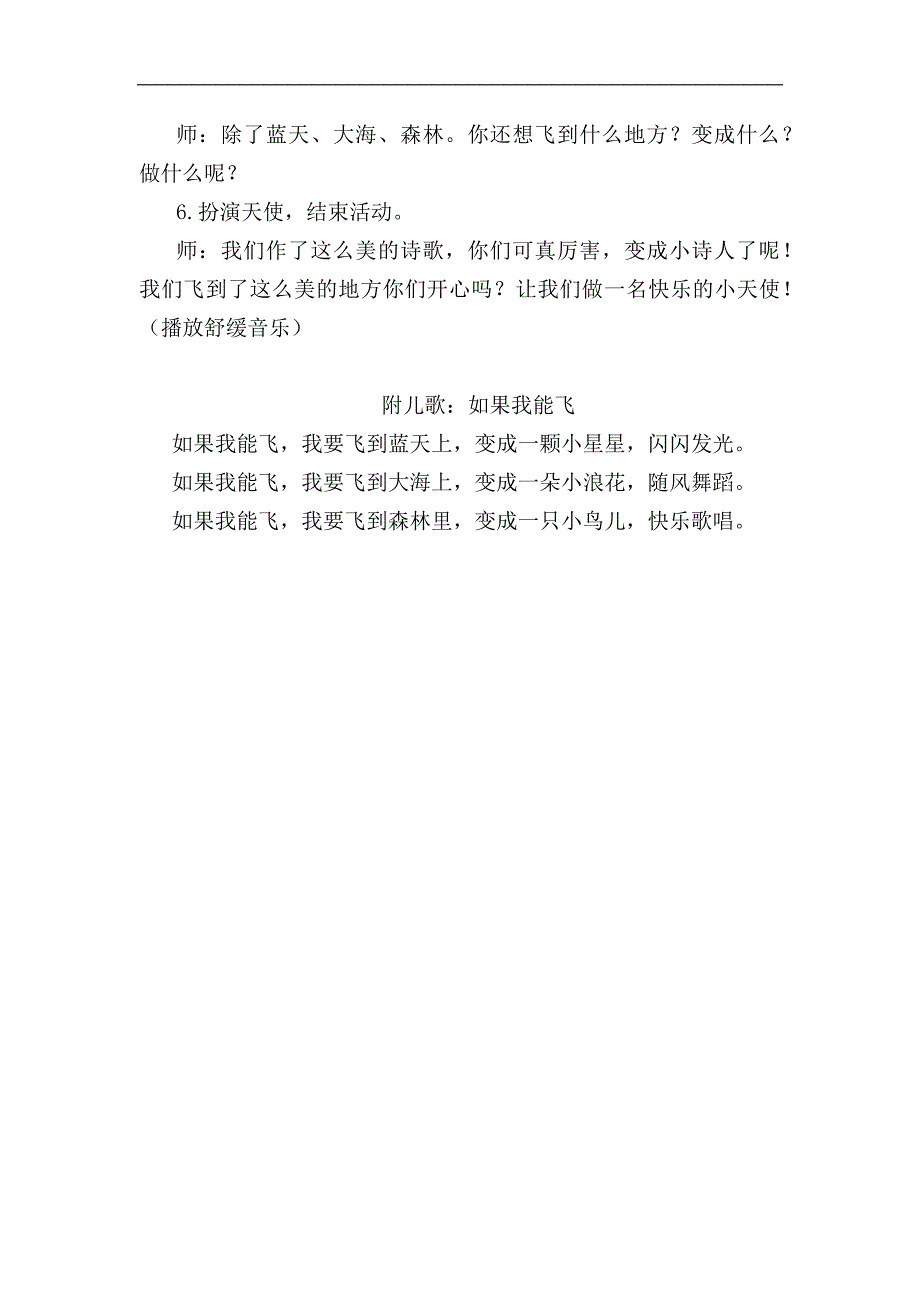 中班语言《如果我能飞》中班语言《如果我能飞》第二版教学设计.docx_第3页