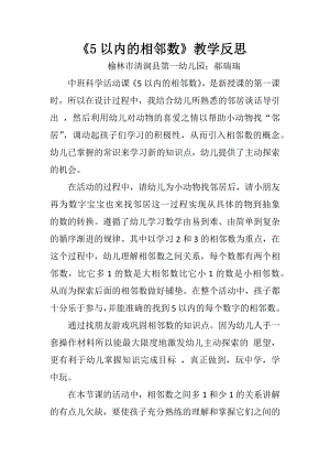 中班科学活动《5以内的相邻数》PPT课件教案微反思.docx