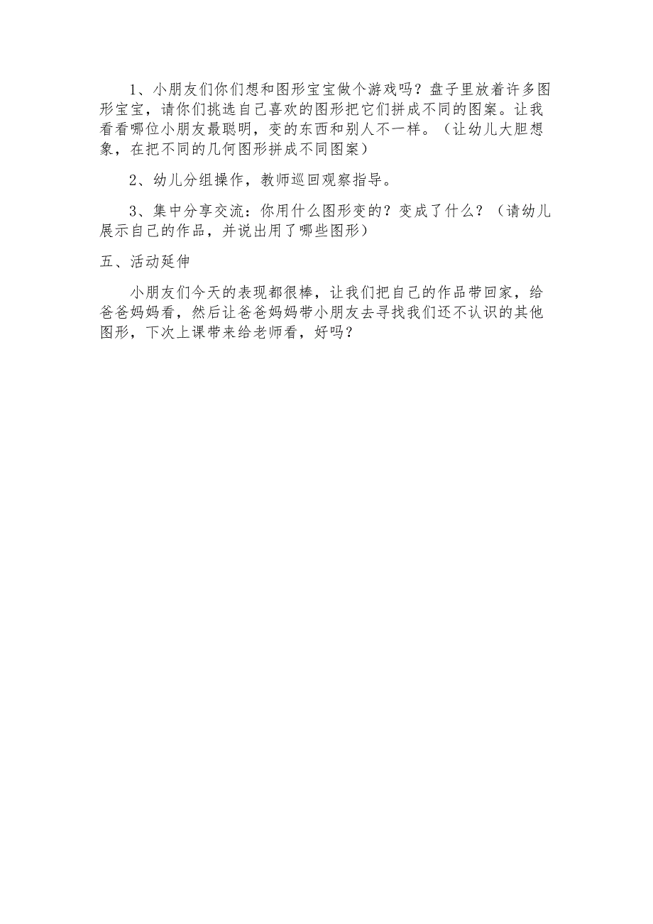 中班科学《图形变变变》中班科学《图形变变变》微教案.docx_第2页