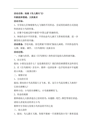 大班美术《鸟儿满天飞》PPT课件教案大班美术《鸟儿满天飞》教学设计.docx