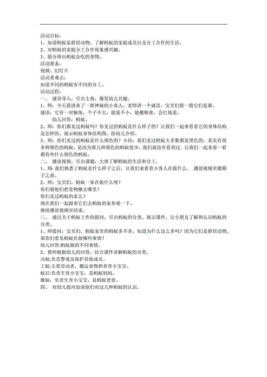 大班科学《蚂蚁家族》PPT课件教案参考教案.docx_第1页