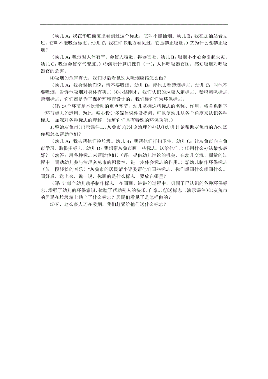 大班社会《认识环保标志》PPT课件教案参考教案.docx_第2页