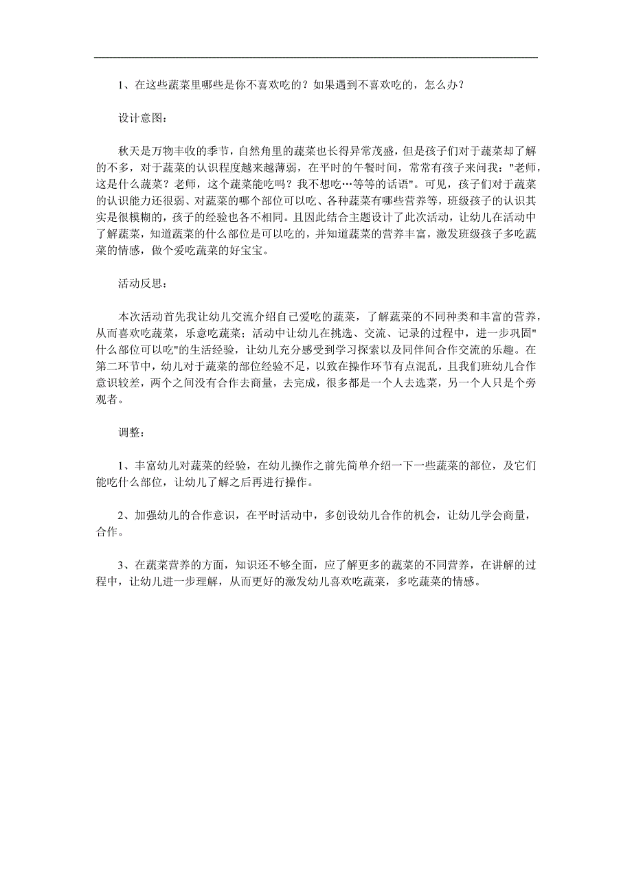 大班语言《爱心树》PPT课件教案音频参考教案.docx_第2页