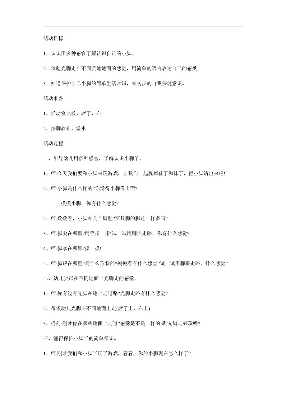 小班科学活动《我的小小脚》PPT课件教案参考教案.docx_第1页