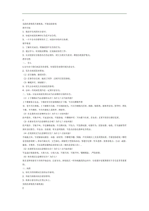 不做危险的事情PPT课件教案图片参考教案.docx