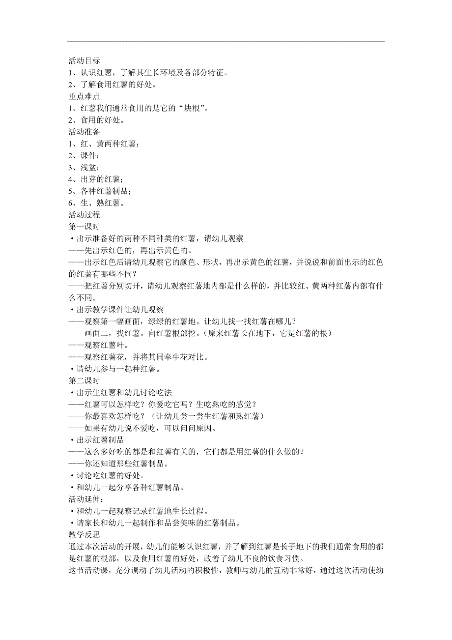 中班科学《收红薯》PPT课件教案参考教案.docx_第1页