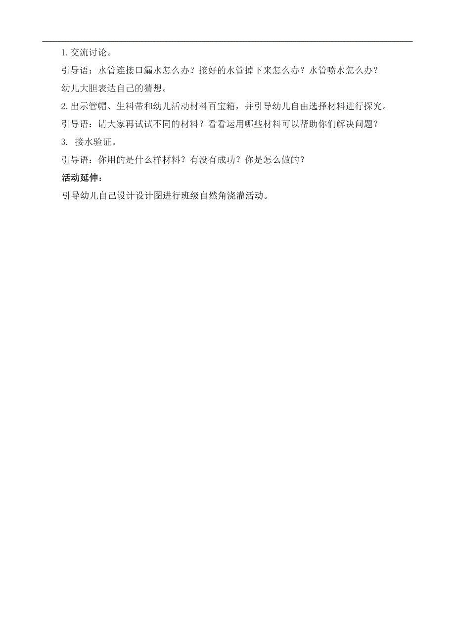 大班科学《水到渠成》PPT课件教案大班科学《水到渠成》微教案.doc_第2页