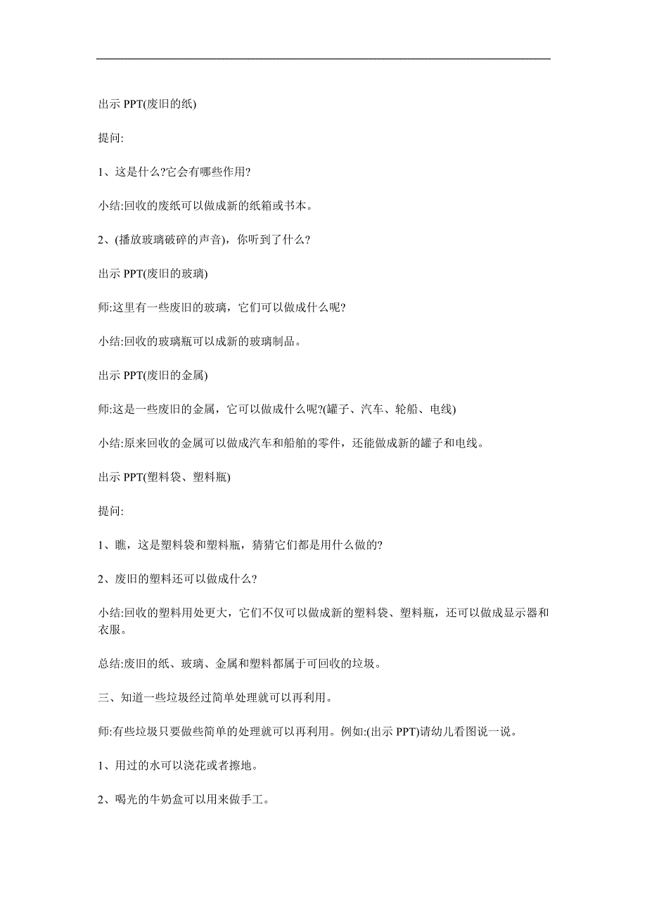 大班综合活动《可回收垃圾》PPT课件教案参考教案.docx_第2页