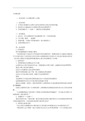 小班语言《小动物过桥》PPT课件教案音频参考教案.docx