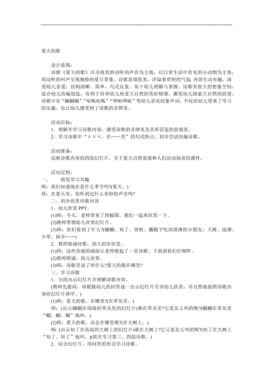 中班语言《夏天的歌》PPT课件教案音效参考教案.docx_第1页