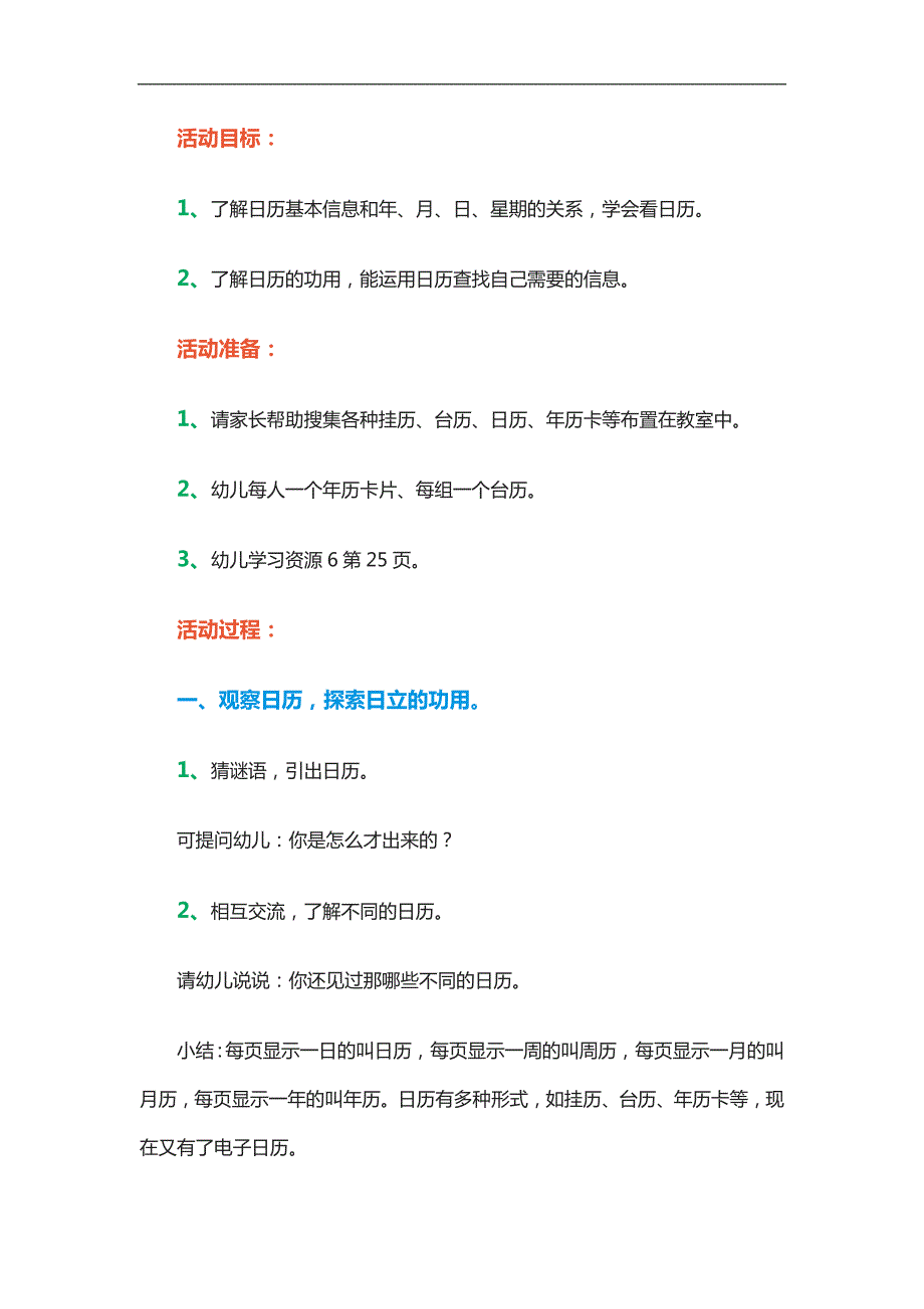 大班科学《认识月历》PPT课件教案参考教案.docx_第1页