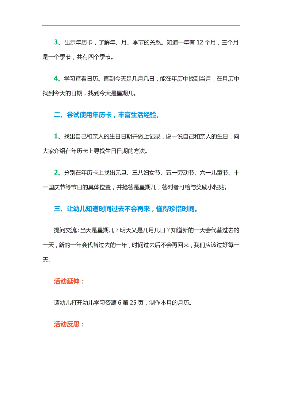 大班科学《认识月历》PPT课件教案参考教案.docx_第2页