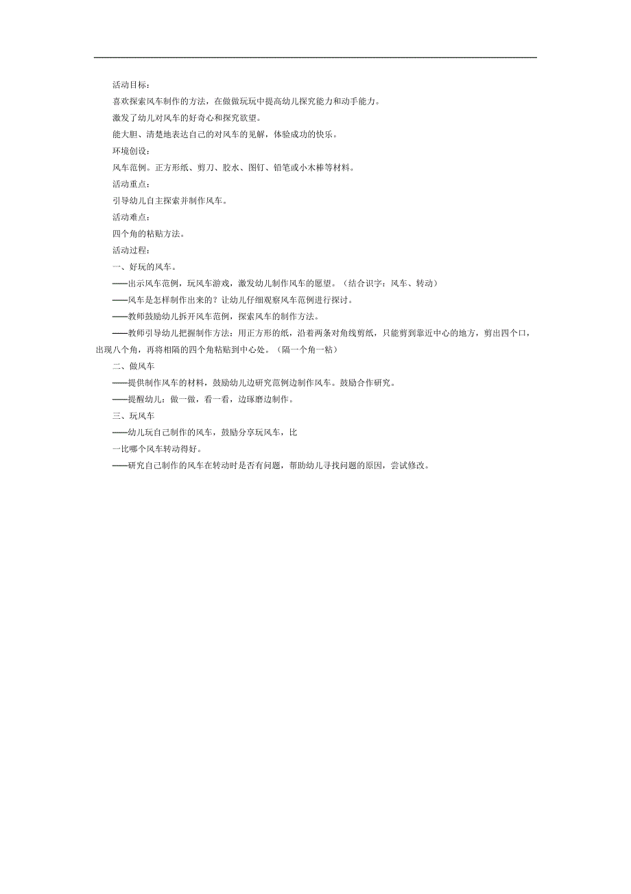 幼儿园风车PPT课件教案参考教案.docx_第1页