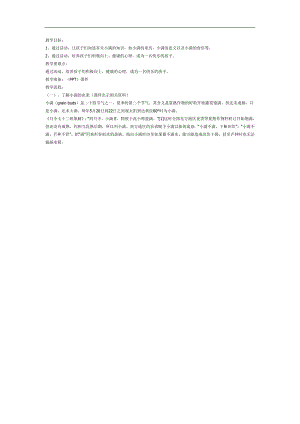 幼儿园小满PPT课件教案图片参考教案.docx