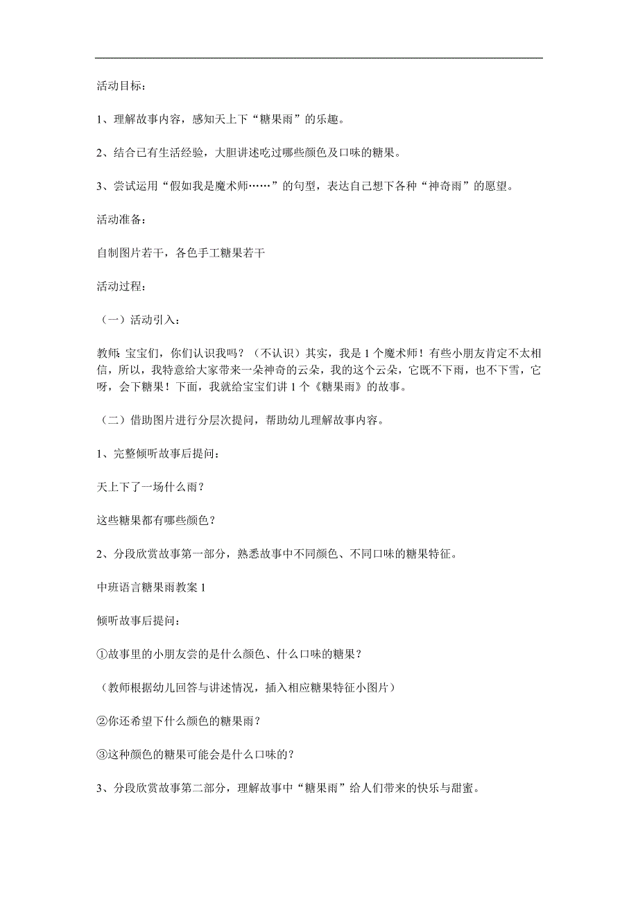 中班语言《糖果雨》PPT课件教案参考教案.docx_第1页