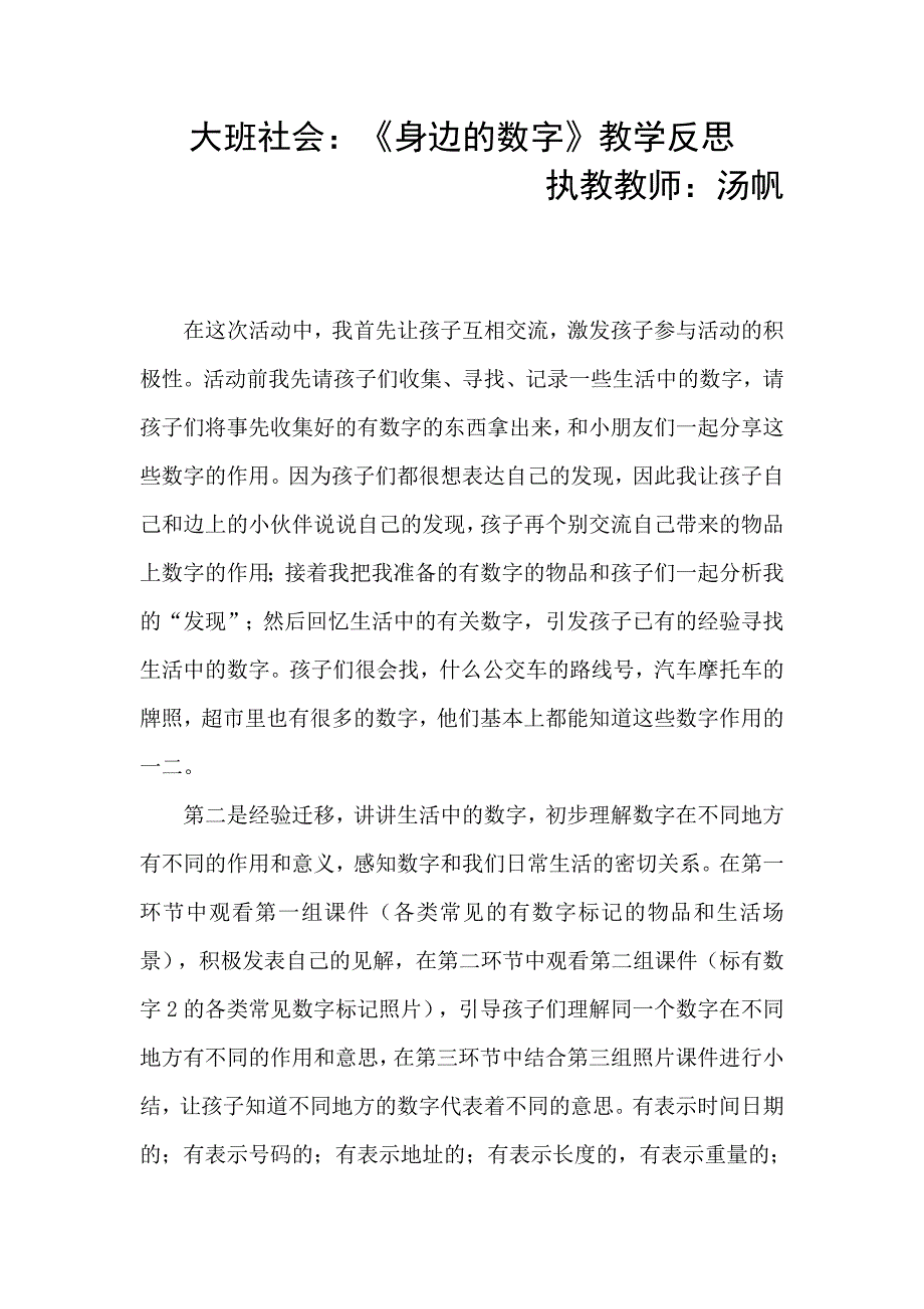 大班社会《身边的数字》PPT课件教案微反思.doc_第1页