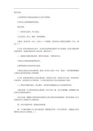 中班美术《我的心情故事》PPT课件教案参考教案.docx