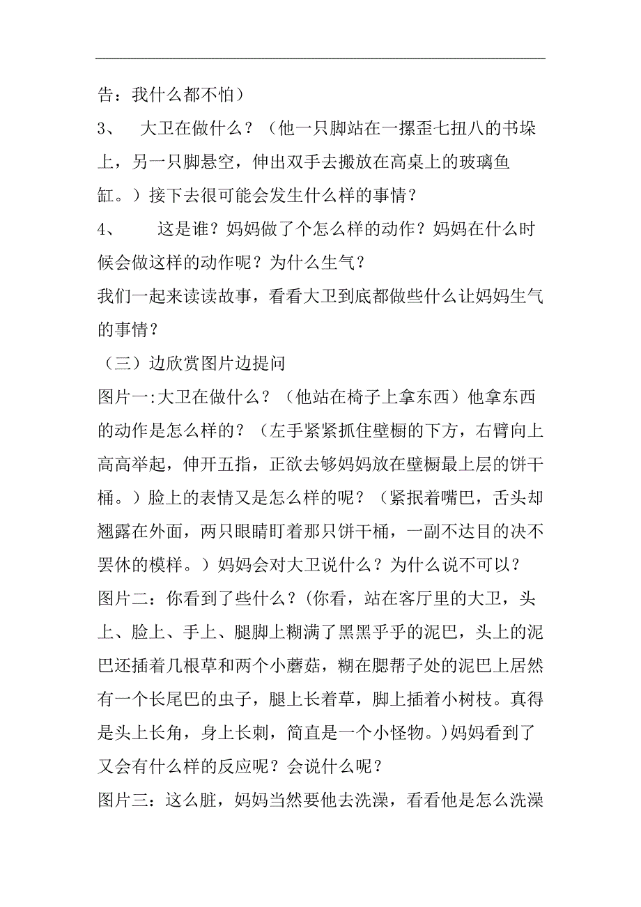 课件教案大卫不可以.doc_第2页