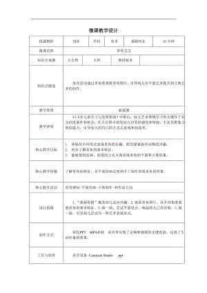 大班美术《章鱼宝宝》PPT课件教案微教案.doc