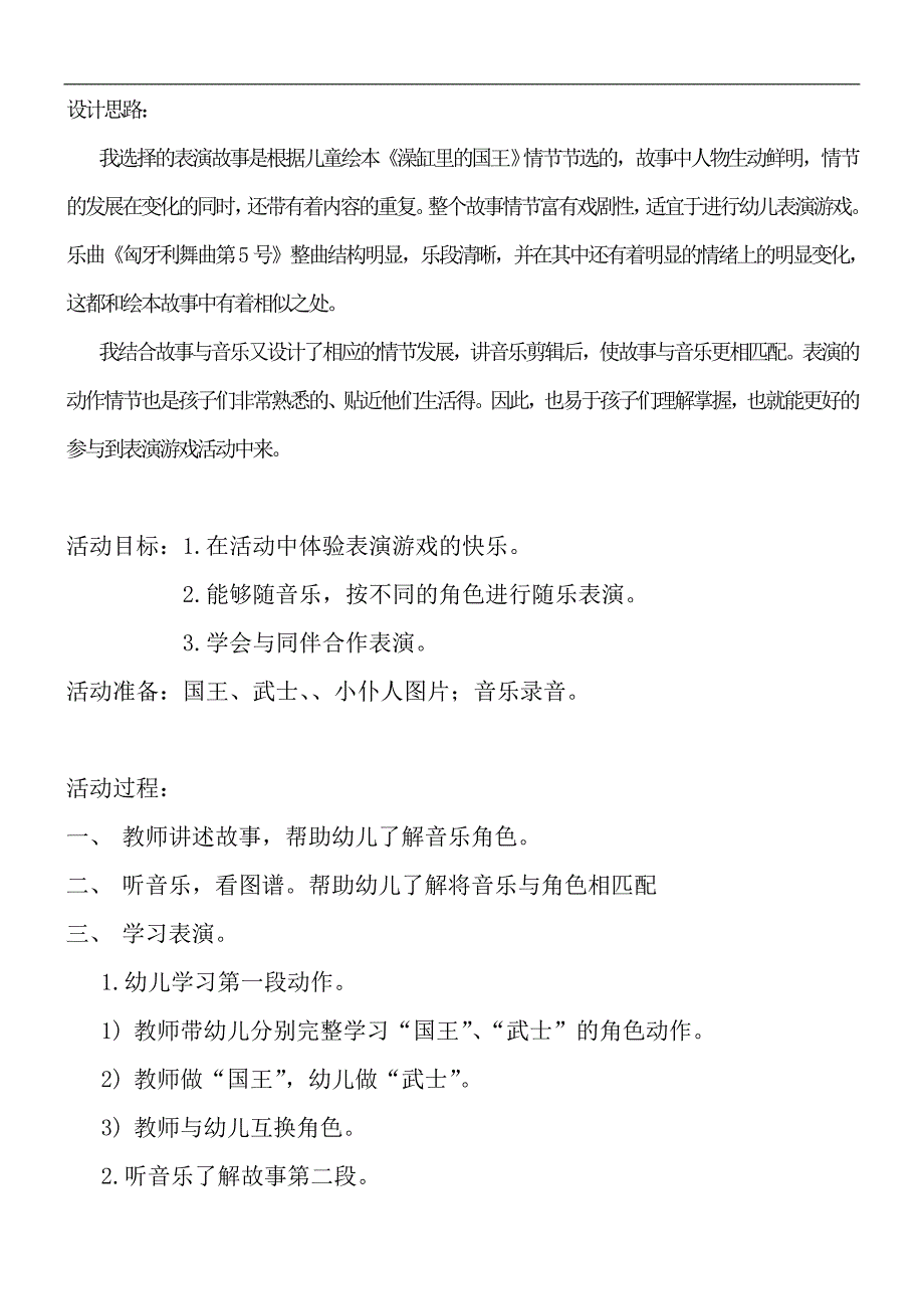 大班律动游戏《浴缸里的国王》视频+教案+简谱+音乐国王.doc