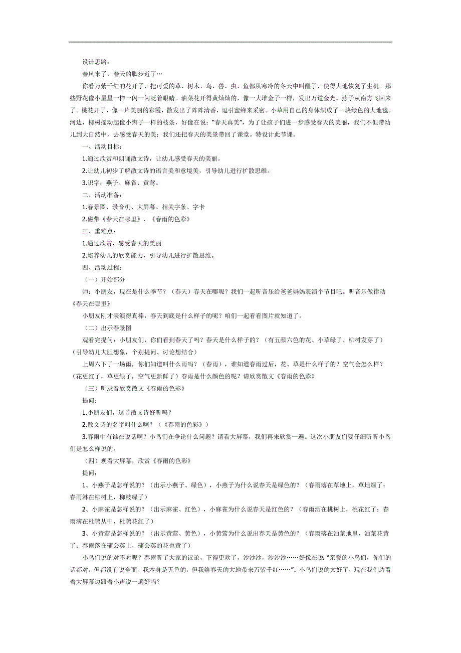 大班语言散文课件《春雨的色彩》PPT课件教案参考教案.docx_第1页