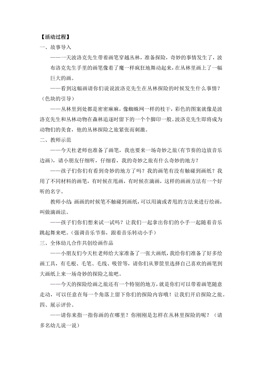 中班美术欣赏《奇妙的探索之旅》PPT课件教案中班美术欣赏《奇妙的探险之旅》教学设计.docx_第2页