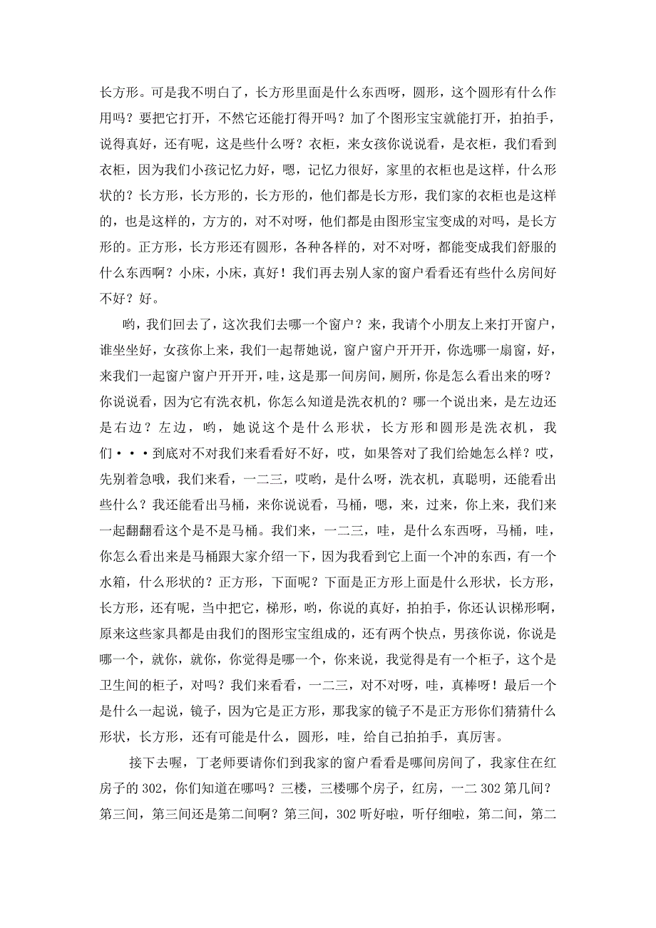 幼儿园美术 中班 《我爱住我家》工具包W101 幼儿园美术 中班 《我爱住我家》文字稿.doc_第2页