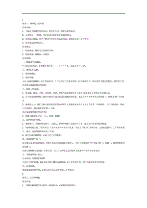 同住地球一个家PPT课件教案图片参考教案.docx