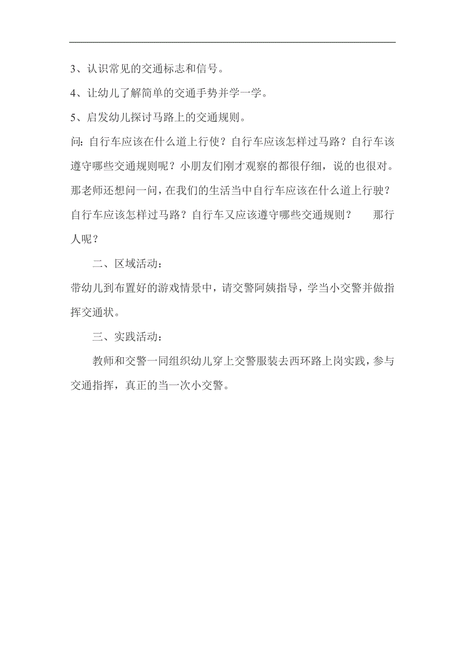 中班社会《我是小交警》PPT课件教案中班社会《我是小交警》教案.doc_第2页