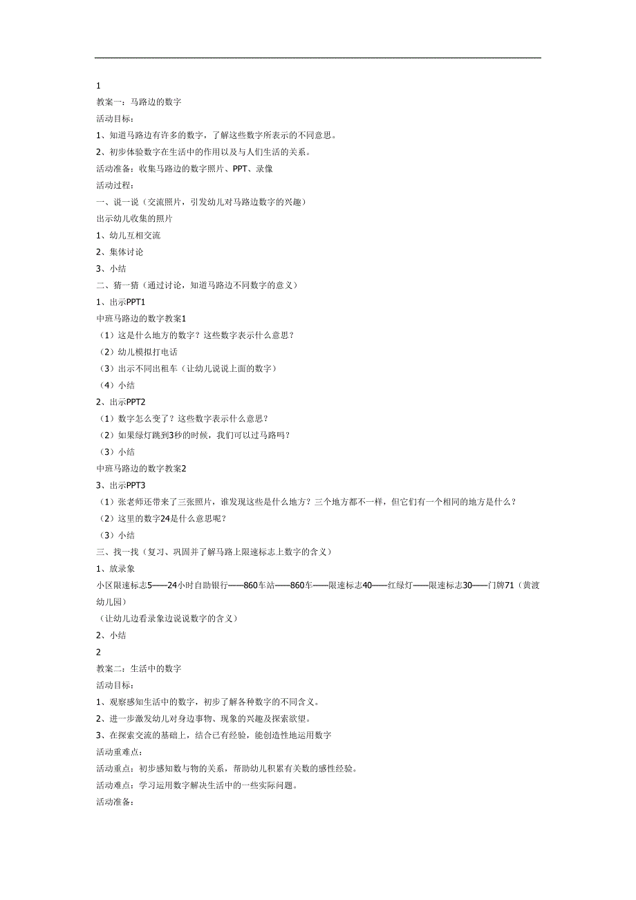 马路边的数字PPT课件教案图片参考教案.docx_第1页