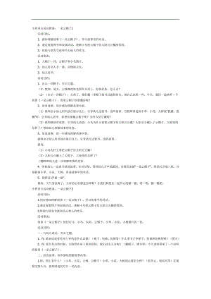 一朵云帽子故事PPT课件教案图片参考教案.docx