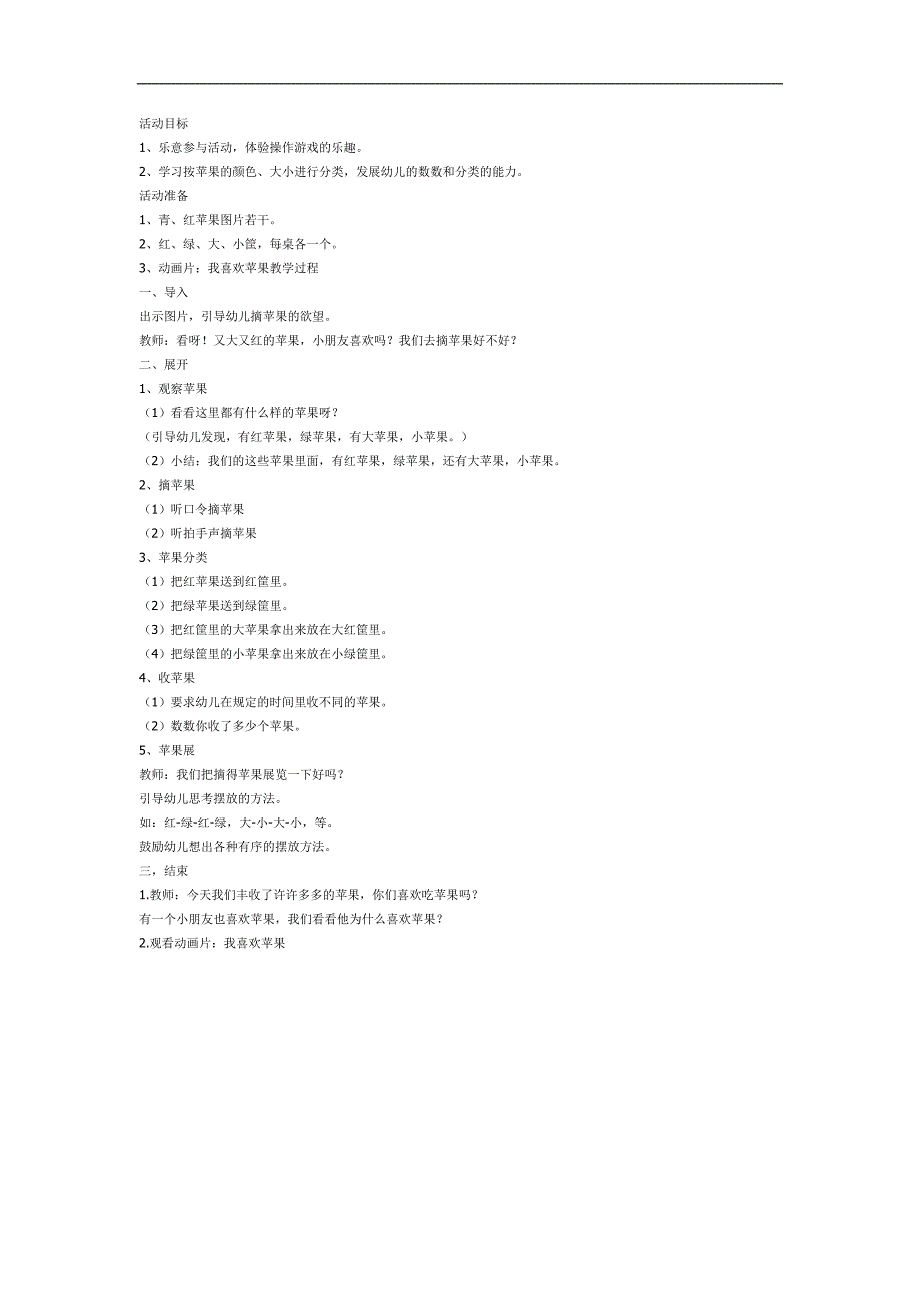 小班数学课件《苹果丰收了》PPT课件教案参考教案.docx_第1页