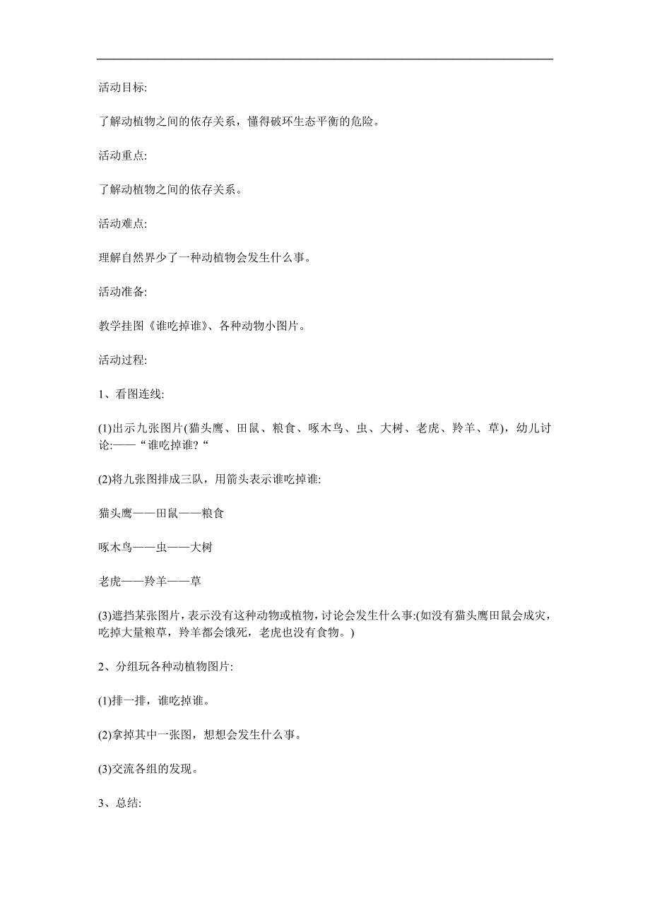 大班科学《谁吃掉谁》PPT课件教案参考教案.docx_第1页