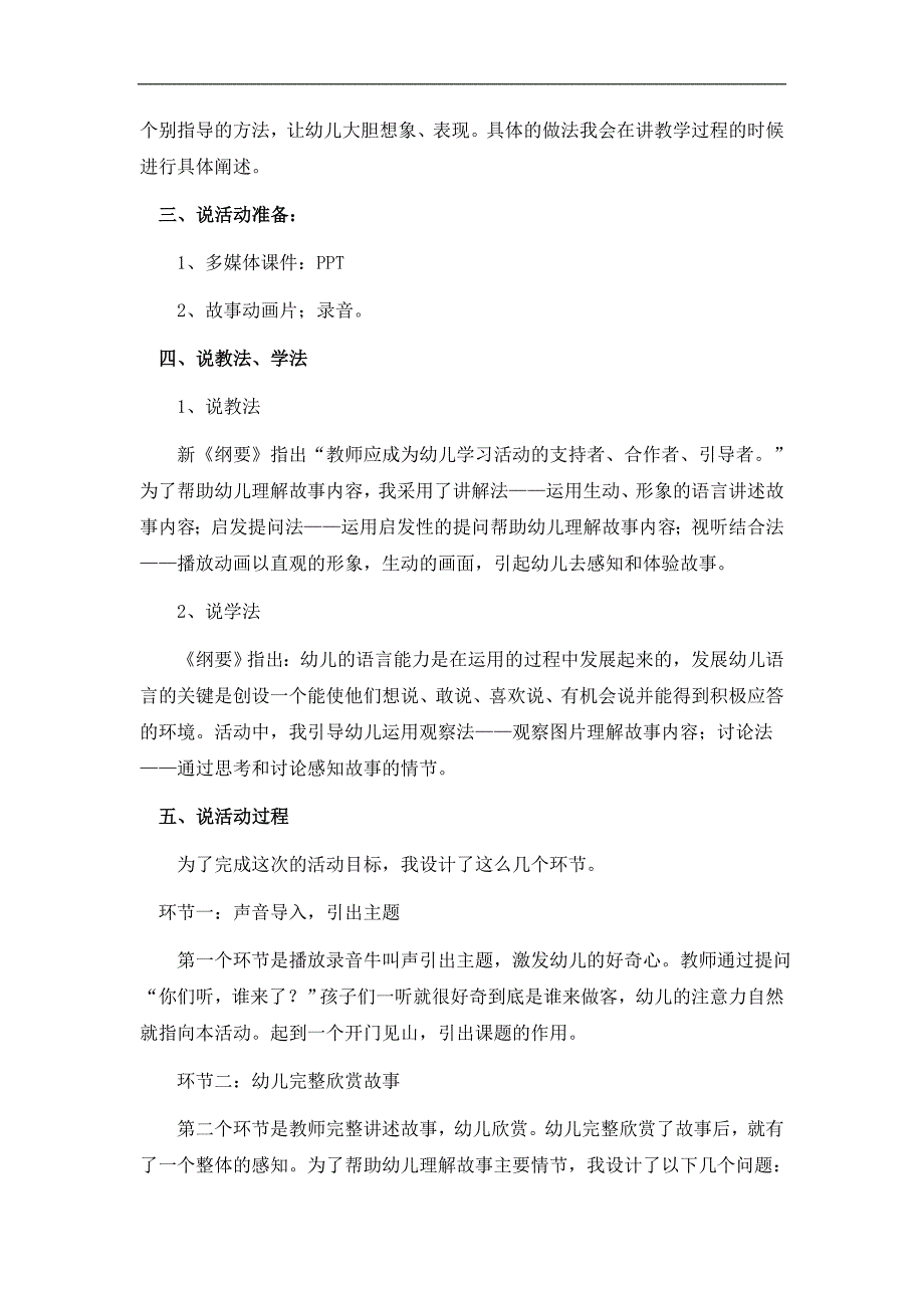 [PPT课件+动画+教案+说课]中班语言《彩色牛奶》幼儿园优质课视频中班彩色牛奶_说课稿.doc_第2页