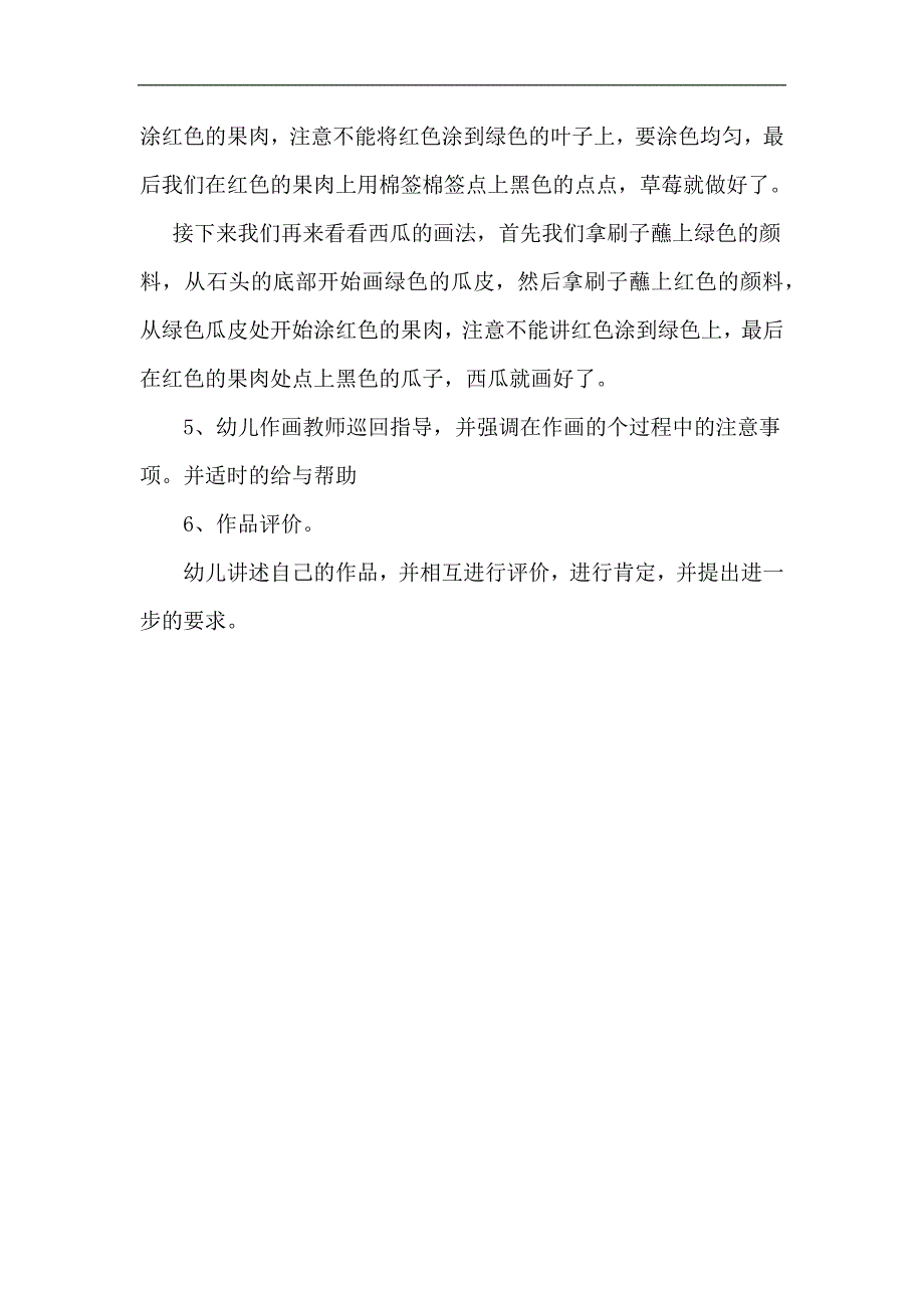 中班艺术《有趣的石头画》PPT课件教案中班艺术《有趣的石头画》微教案.docx_第2页