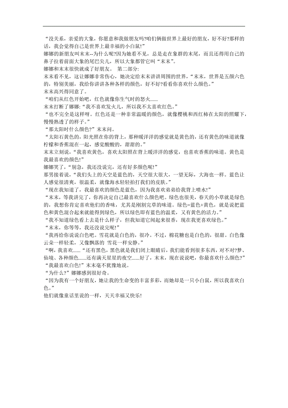 幼儿园中班社会《你是我最好的朋友》FLASH课件动画教案参考教案.docx_第2页