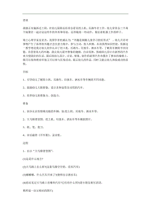 大班美术活动《汽车设计师》PPT课件教案参考教案.docx